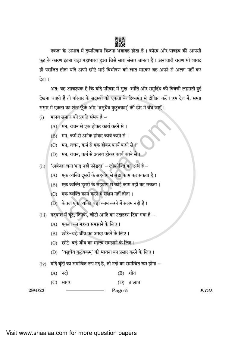 Hindi (Elective) 2023-2024 - CBSE 12th - Class 12 - CBSE (Central Board of Secondary Education) question paper with PDF download