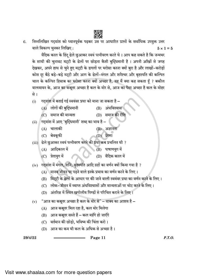 Hindi (Elective) 2023-2024 - CBSE 12th - Class 12 - CBSE (Central Board of Secondary Education) question paper with PDF download