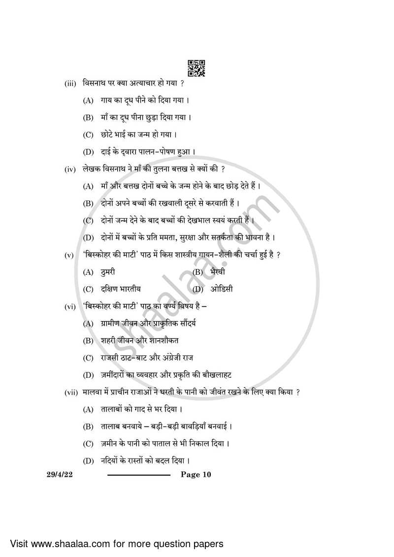 Hindi (Elective) 2023-2024 - CBSE 12th - Class 12 - CBSE (Central Board of Secondary Education) question paper with PDF download