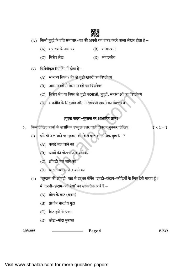 Hindi (Elective) 2023-2024 - CBSE 12th - Class 12 - CBSE (Central Board of Secondary Education) question paper with PDF download