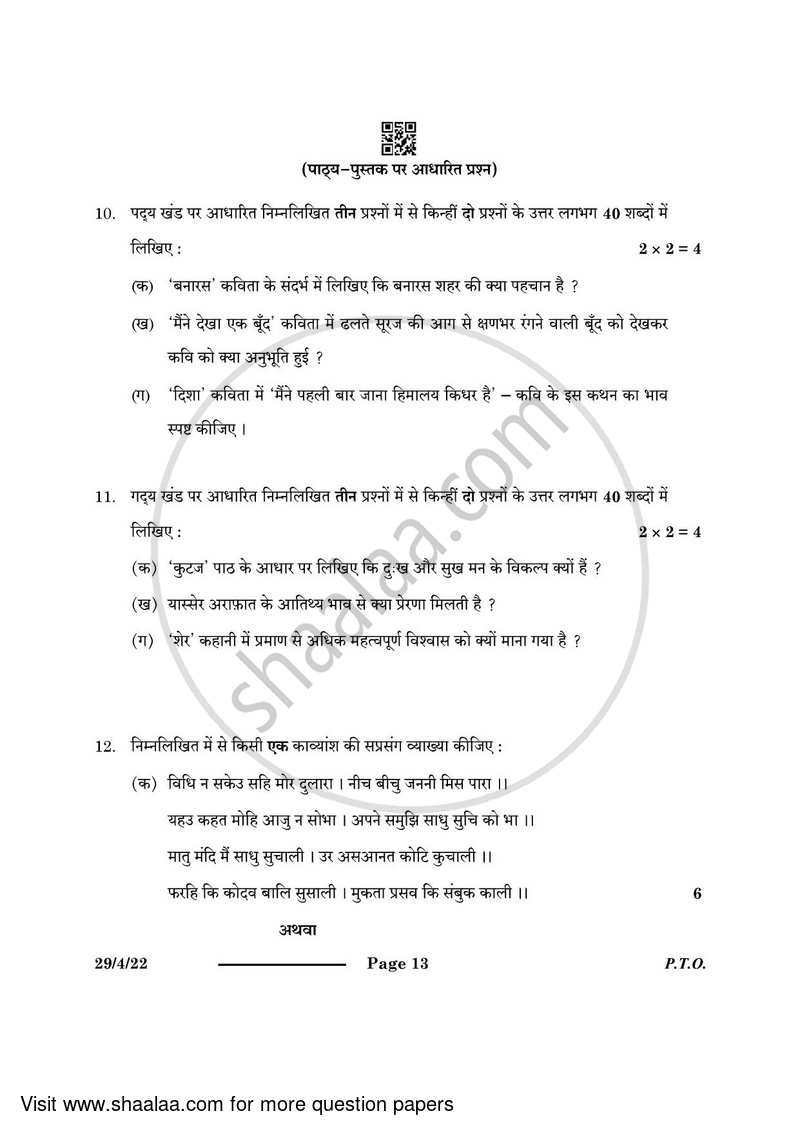 Hindi (Elective) 2023-2024 - CBSE 12th - Class 12 - CBSE (Central Board of Secondary Education) question paper with PDF download
