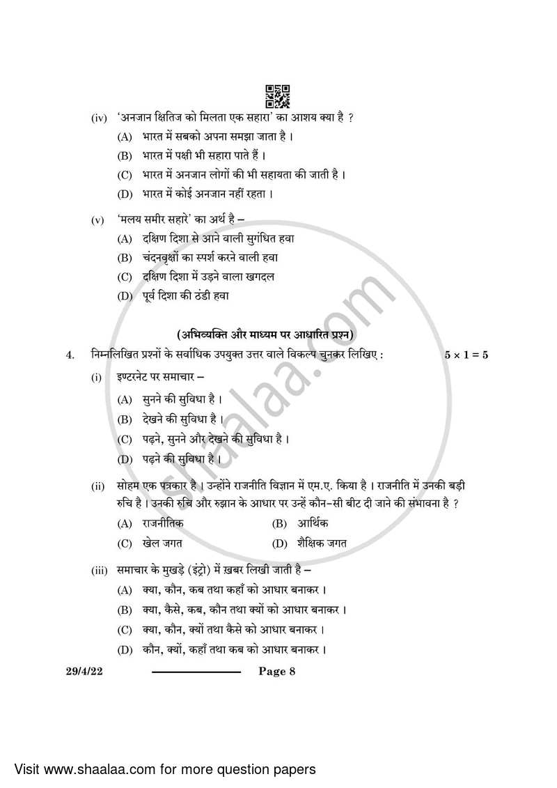 Hindi (Elective) 2023-2024 - CBSE 12th - Class 12 - CBSE (Central Board of Secondary Education) question paper with PDF download
