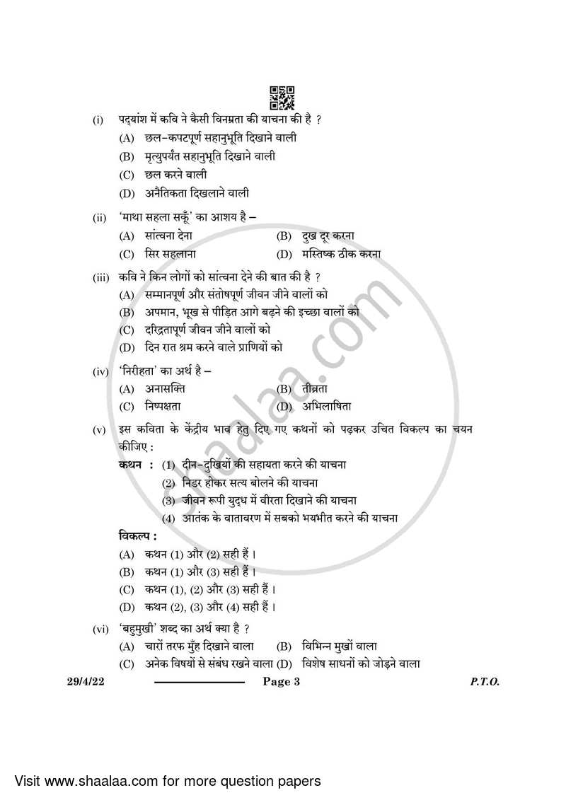 Hindi (Elective) 2023-2024 - CBSE 12th - Class 12 - CBSE (Central Board of Secondary Education) question paper with PDF download