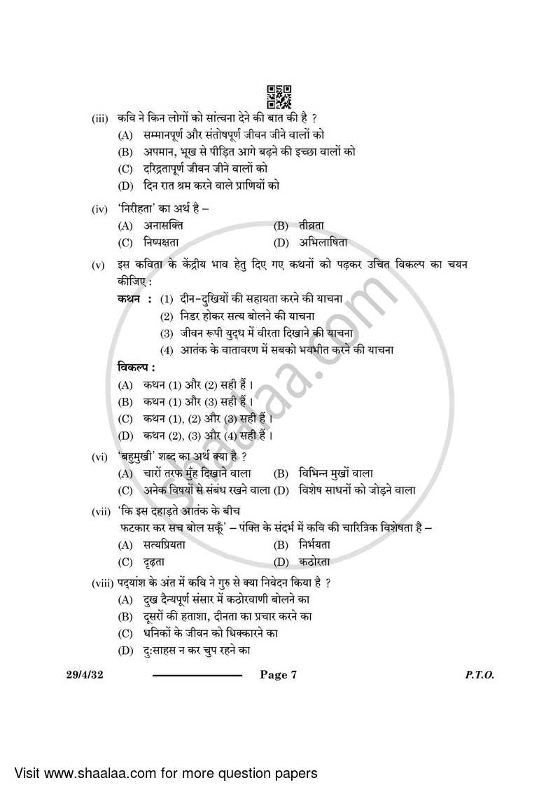 Hindi (Elective) 2023-2024 - CBSE 12th - Class 12 - CBSE (Central Board of Secondary Education) question paper with PDF download