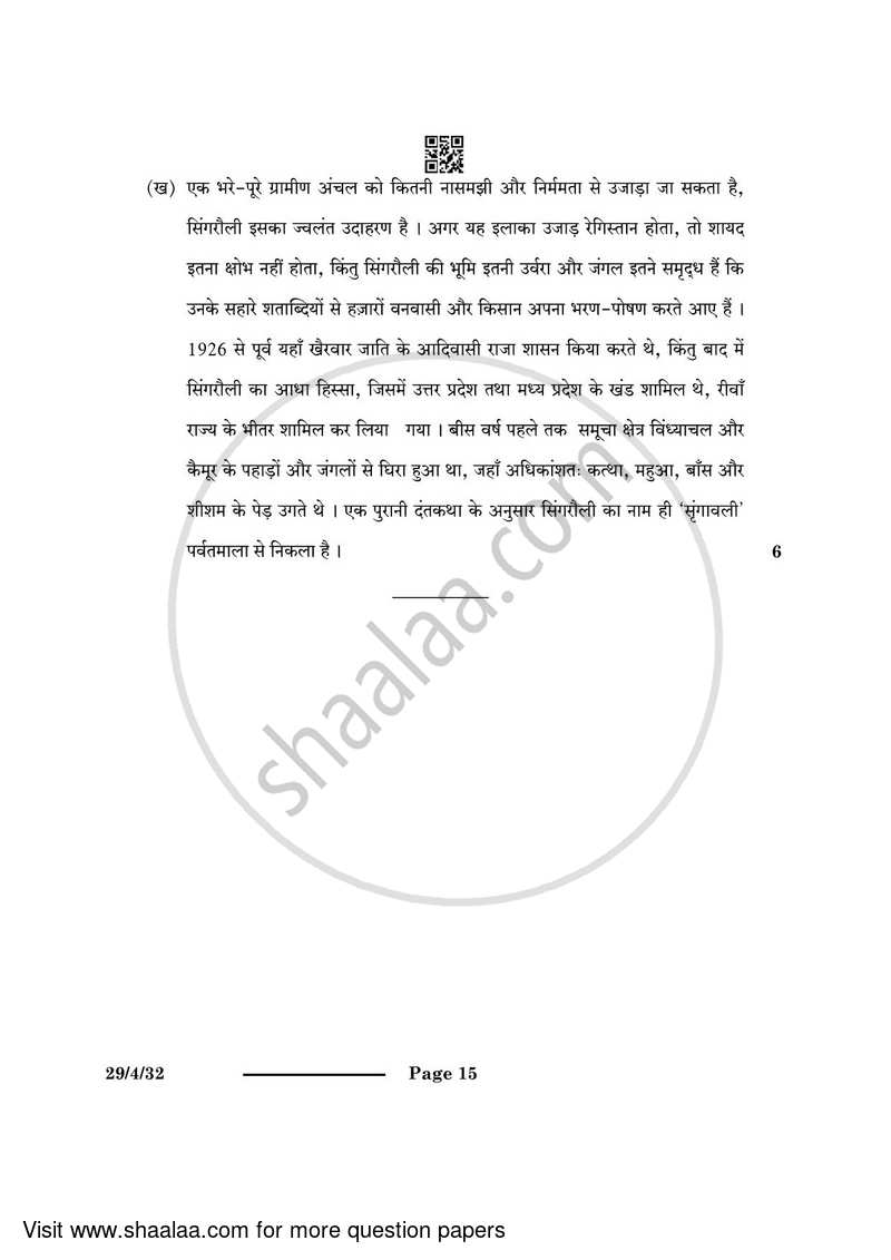 Hindi (Elective) 2023-2024 - CBSE 12th - Class 12 - CBSE (Central Board of Secondary Education) question paper with PDF download