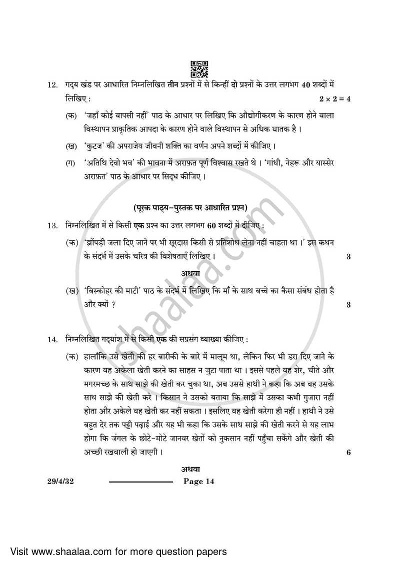 Hindi (Elective) 2023-2024 - CBSE 12th - Class 12 - CBSE (Central Board of Secondary Education) question paper with PDF download