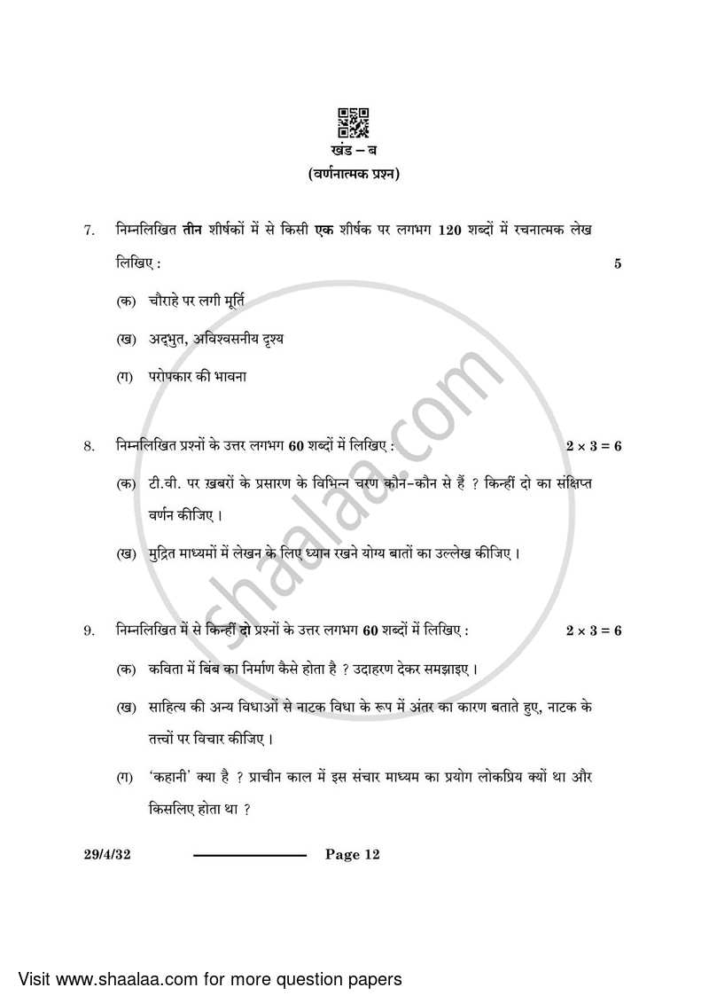 Hindi (Elective) 2023-2024 - CBSE 12th - Class 12 - CBSE (Central Board of Secondary Education) question paper with PDF download