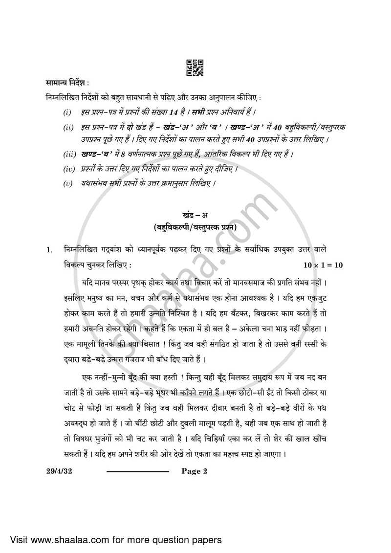 Hindi (Elective) 2023-2024 - CBSE 12th - Class 12 - CBSE (Central Board of Secondary Education) question paper with PDF download