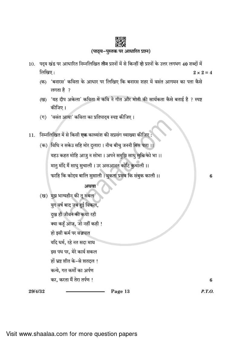 Hindi (Elective) 2023-2024 - CBSE 12th - Class 12 - CBSE (Central Board of Secondary Education) question paper with PDF download