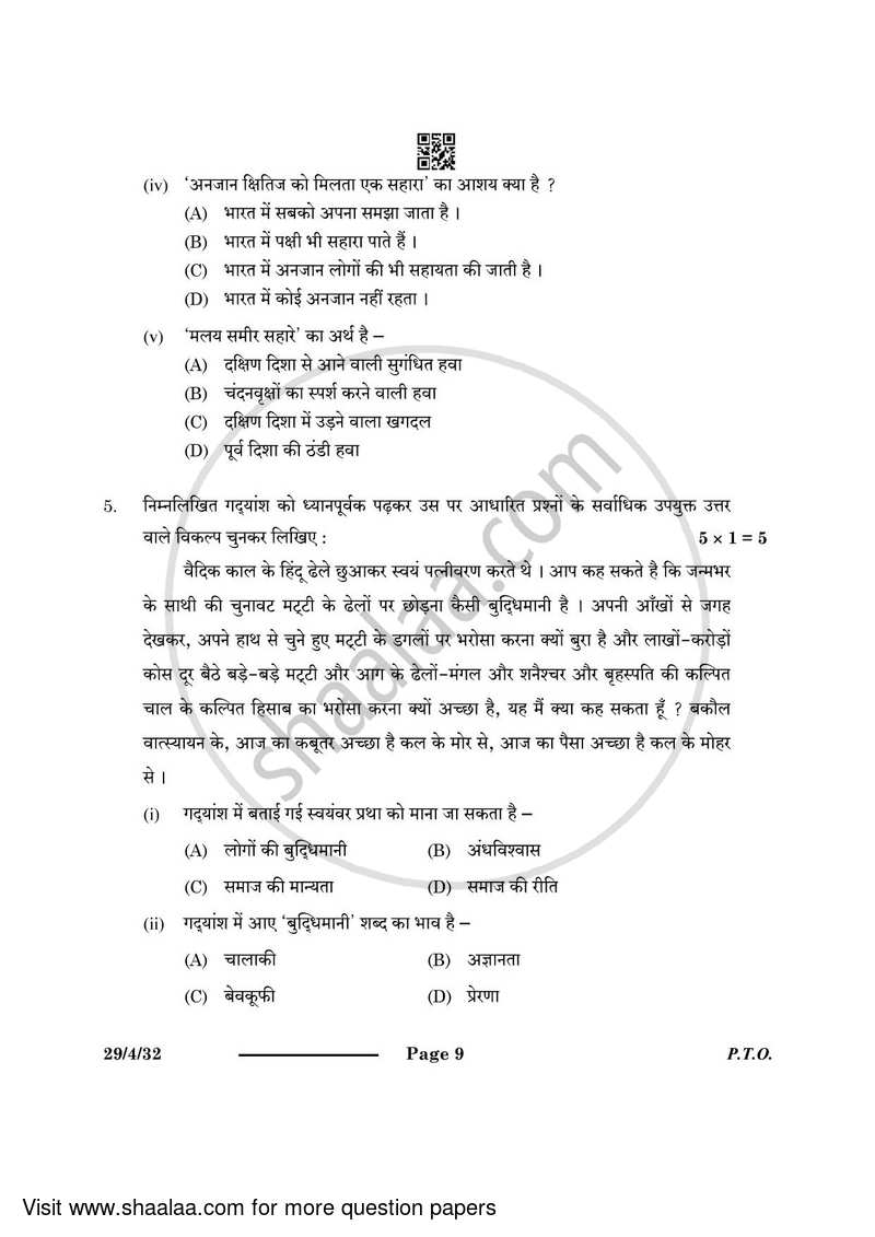 Hindi (Elective) 2023-2024 - CBSE 12th - Class 12 - CBSE (Central Board of Secondary Education) question paper with PDF download