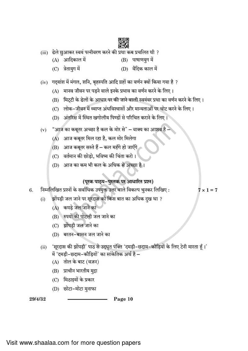 Hindi (Elective) 2023-2024 - CBSE 12th - Class 12 - CBSE (Central Board of Secondary Education) question paper with PDF download