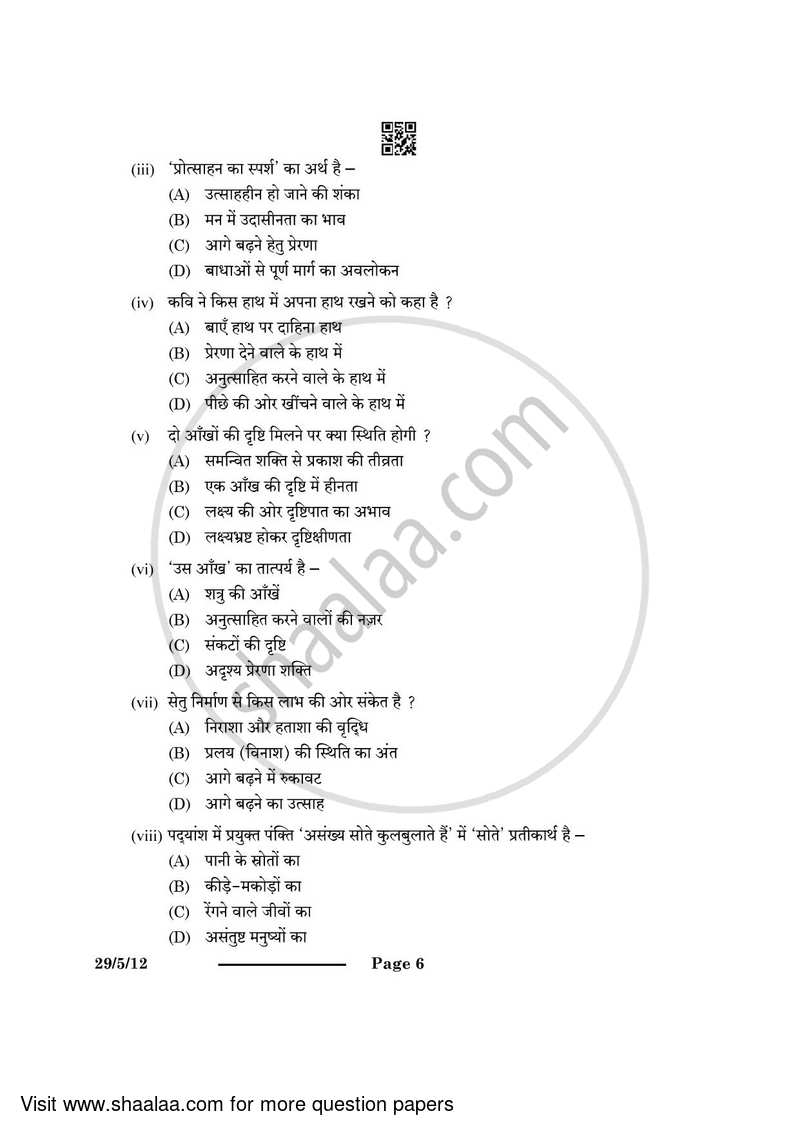 Hindi (Elective) 2023-2024 - CBSE 12th - Class 12 - CBSE (Central Board of Secondary Education) question paper with PDF download