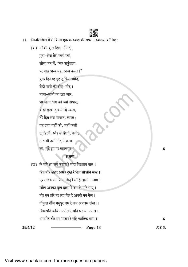 Hindi (Elective) 2023-2024 - CBSE 12th - Class 12 - CBSE (Central Board of Secondary Education) question paper with PDF download