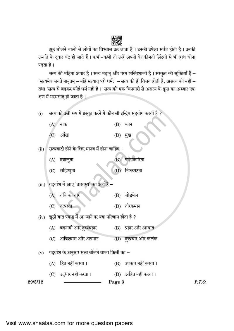 Hindi (Elective) 2023-2024 - CBSE 12th - Class 12 - CBSE (Central Board of Secondary Education) question paper with PDF download
