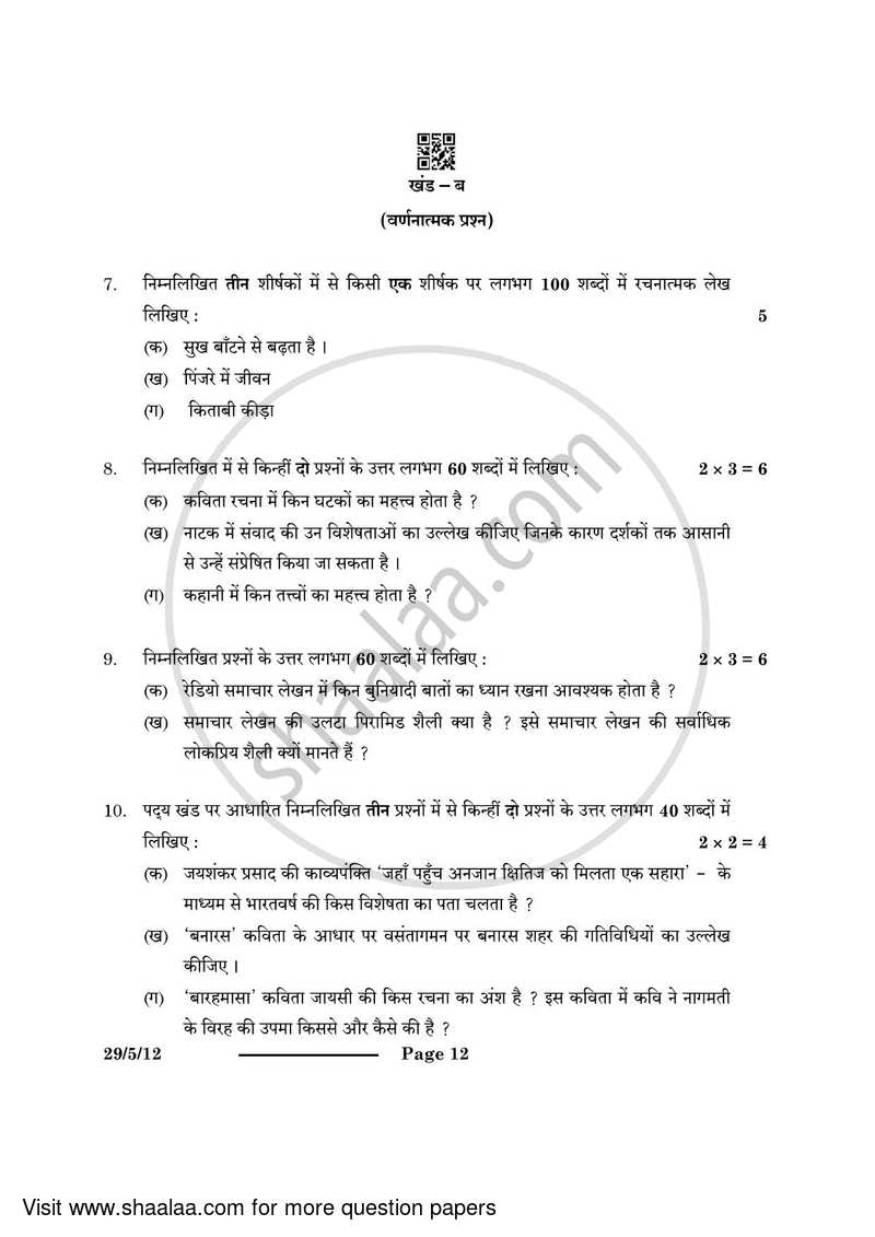 Hindi (Elective) 2023-2024 - CBSE 12th - Class 12 - CBSE (Central Board of Secondary Education) question paper with PDF download