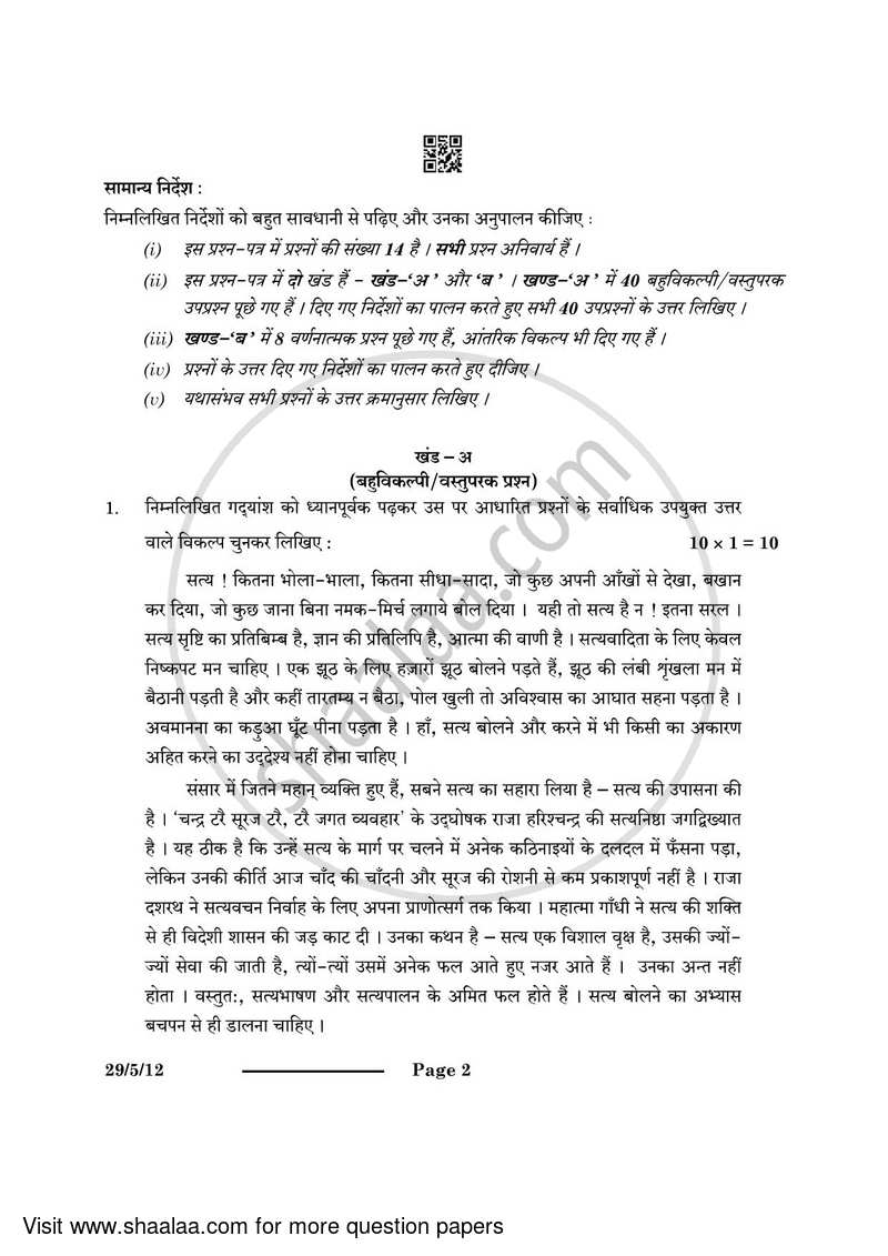 Hindi (Elective) 2023-2024 - CBSE 12th - Class 12 - CBSE (Central Board of Secondary Education) question paper with PDF download