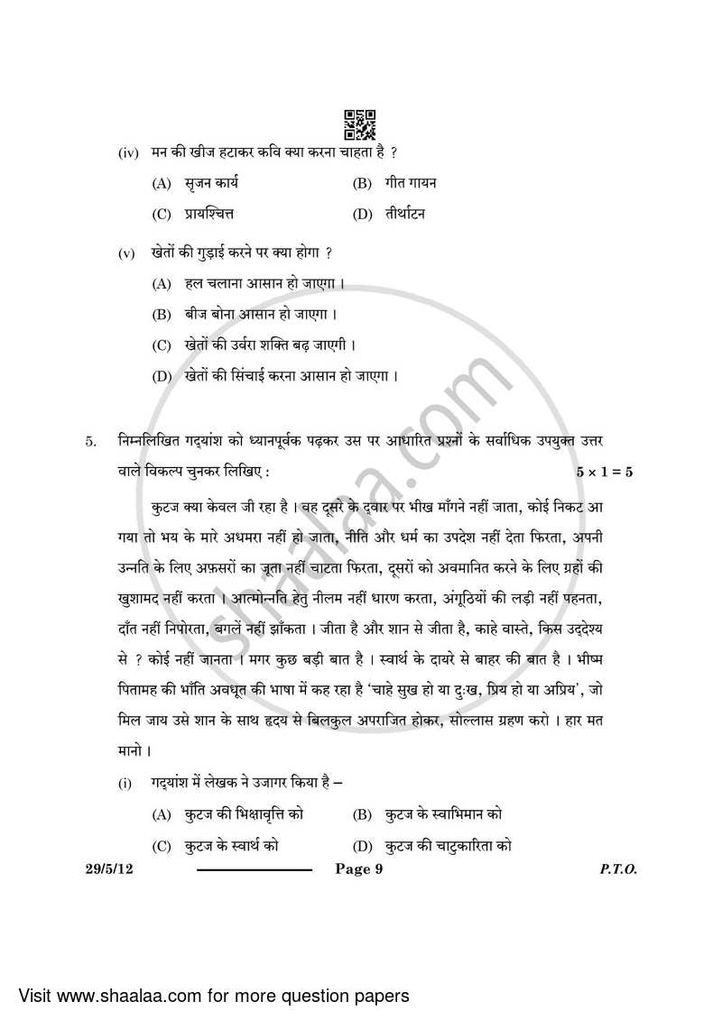 Hindi (Elective) 2023-2024 - CBSE 12th - Class 12 - CBSE (Central Board of Secondary Education) question paper with PDF download