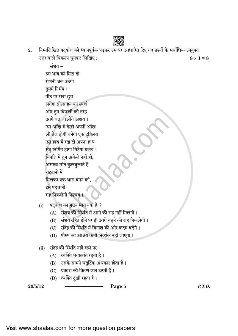 Hindi (Elective) 2023-2024 - CBSE 12th - Class 12 - CBSE (Central Board of Secondary Education) question paper with PDF download