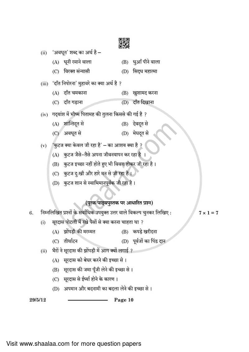 Hindi (Elective) 2023-2024 - CBSE 12th - Class 12 - CBSE (Central Board of Secondary Education) question paper with PDF download