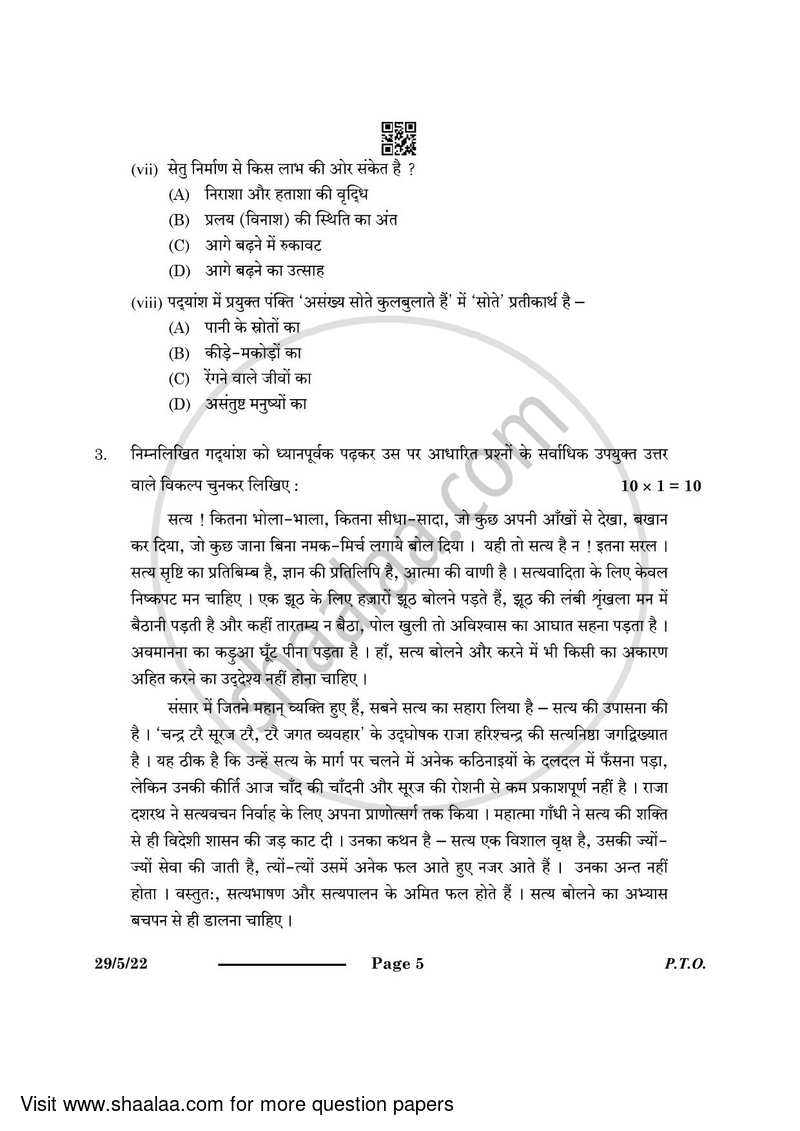 Hindi (Elective) 2023-2024 - CBSE 12th - Class 12 - CBSE (Central Board of Secondary Education) question paper with PDF download