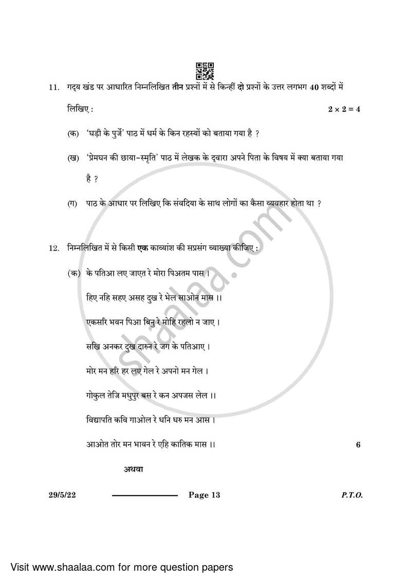 Hindi (Elective) 2023-2024 - CBSE 12th - Class 12 - CBSE (Central Board of Secondary Education) question paper with PDF download