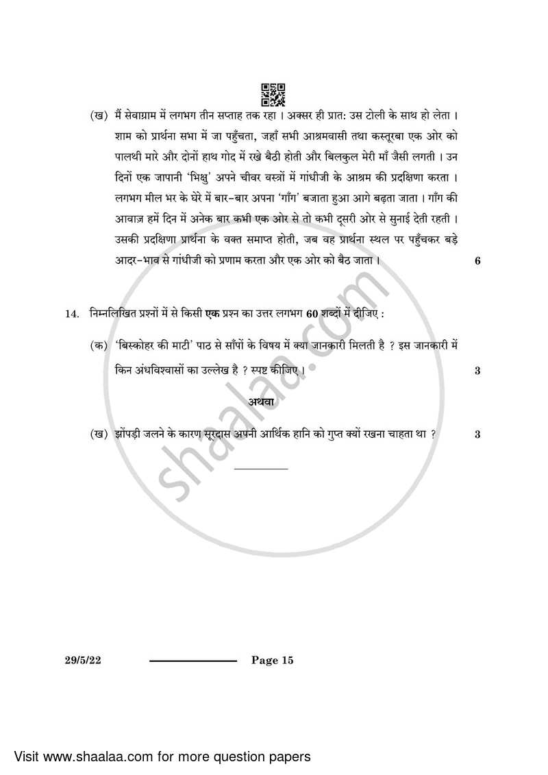 Hindi (Elective) 2023-2024 - CBSE 12th - Class 12 - CBSE (Central Board of Secondary Education) question paper with PDF download