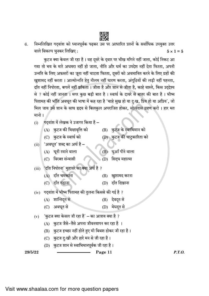 Hindi (Elective) 2023-2024 - CBSE 12th - Class 12 - CBSE (Central Board of Secondary Education) question paper with PDF download