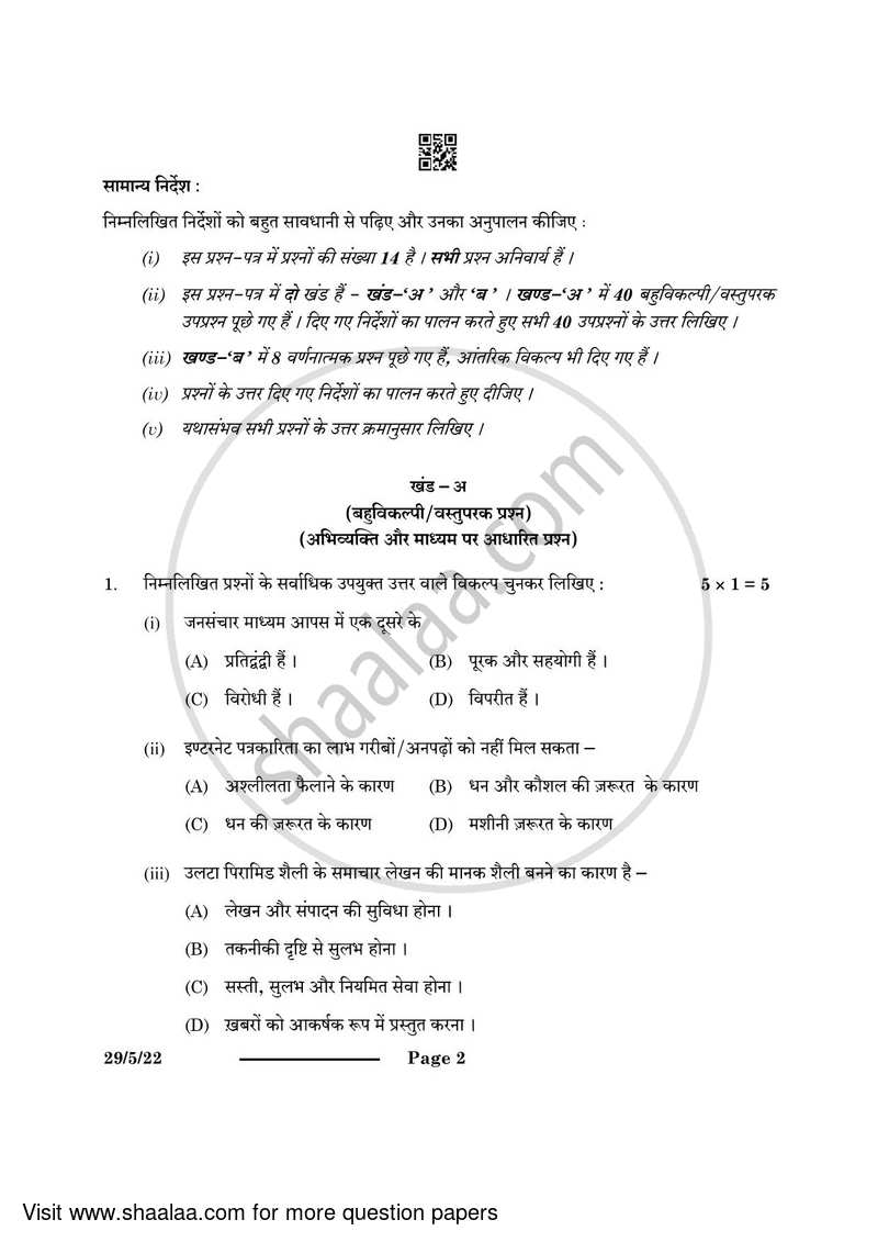 Hindi (Elective) 2023-2024 - CBSE 12th - Class 12 - CBSE (Central Board of Secondary Education) question paper with PDF download