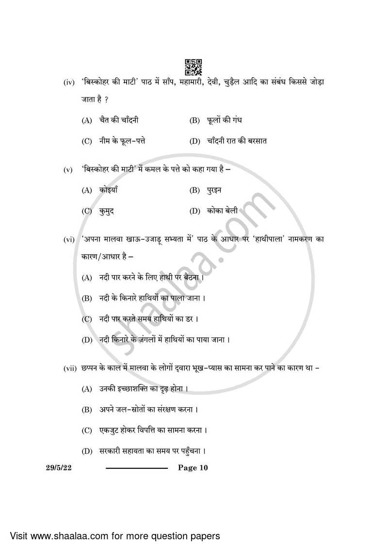 Hindi (Elective) 2023-2024 - CBSE 12th - Class 12 - CBSE (Central Board of Secondary Education) question paper with PDF download