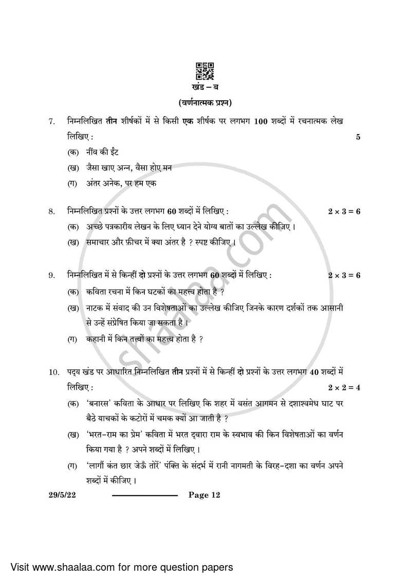 Hindi (Elective) 2023-2024 - CBSE 12th - Class 12 - CBSE (Central Board of Secondary Education) question paper with PDF download