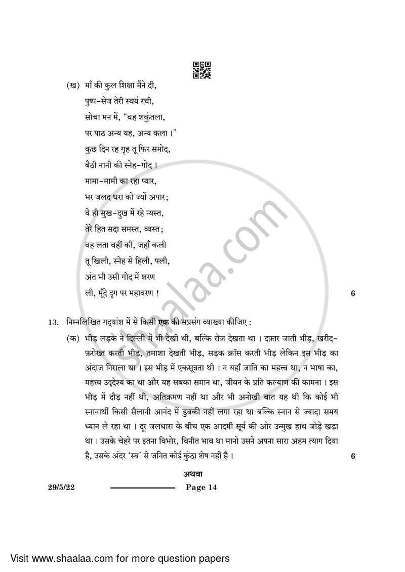 Hindi (Elective) 2023-2024 - CBSE 12th - Class 12 - CBSE (Central Board of Secondary Education) question paper with PDF download
