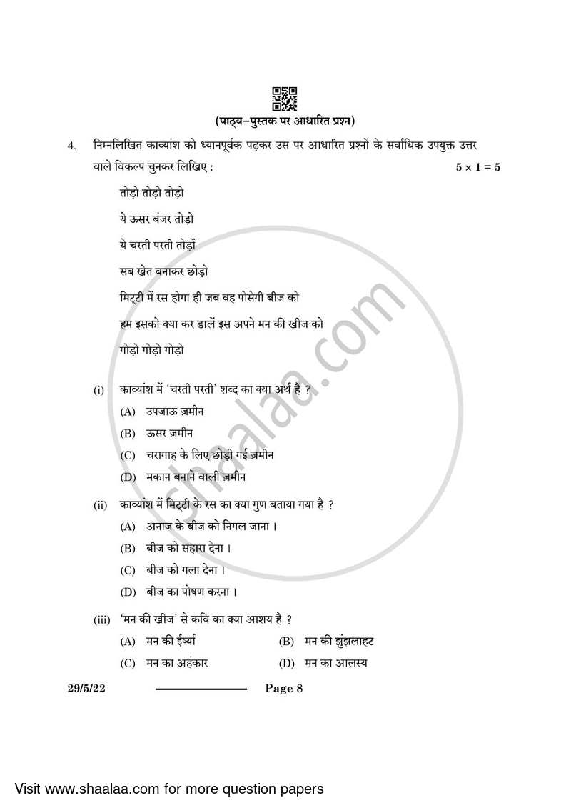 Hindi (Elective) 2023-2024 - CBSE 12th - Class 12 - CBSE (Central Board of Secondary Education) question paper with PDF download