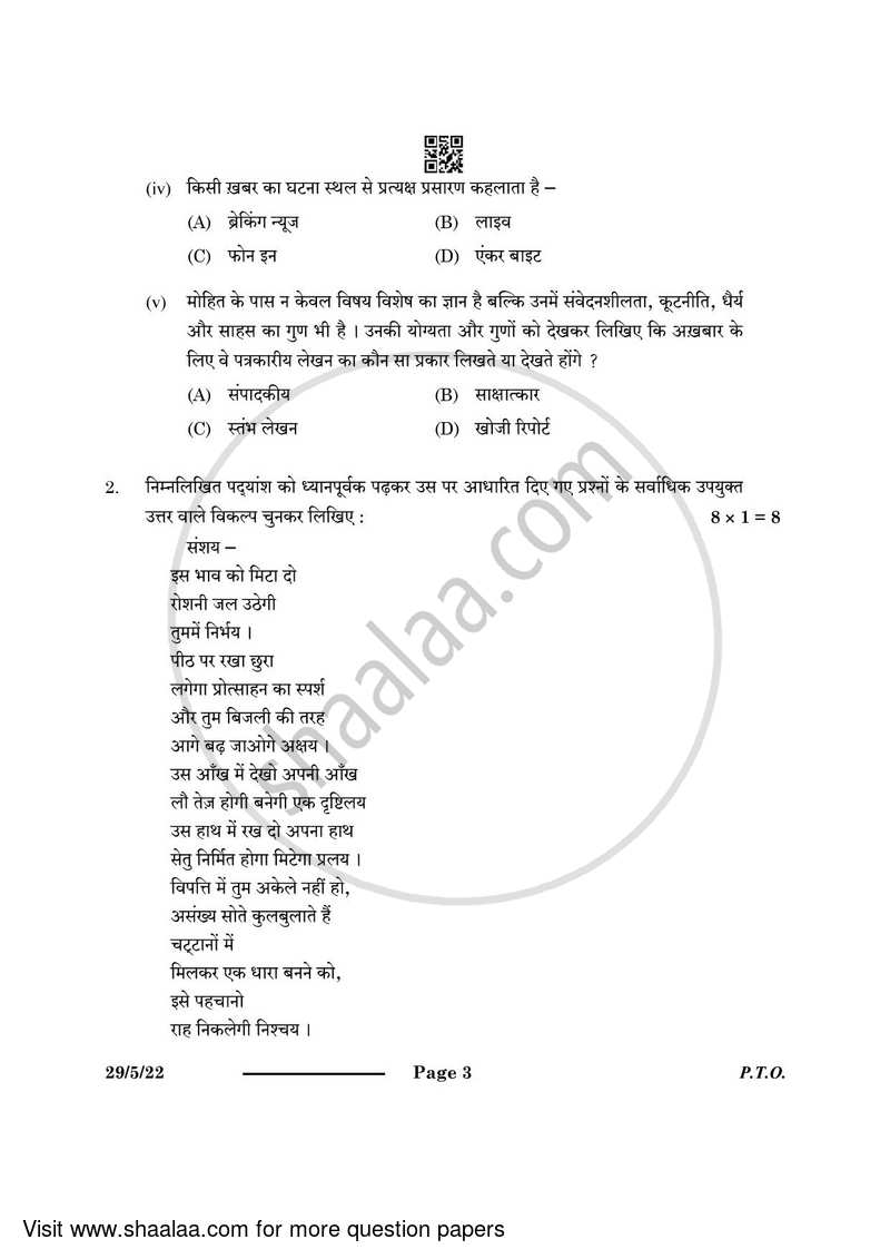 Hindi (Elective) 2023-2024 - CBSE 12th - Class 12 - CBSE (Central Board of Secondary Education) question paper with PDF download