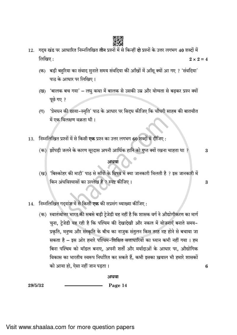 Hindi (Elective) 2023-2024 - CBSE 12th - Class 12 - CBSE (Central Board of Secondary Education) question paper with PDF download