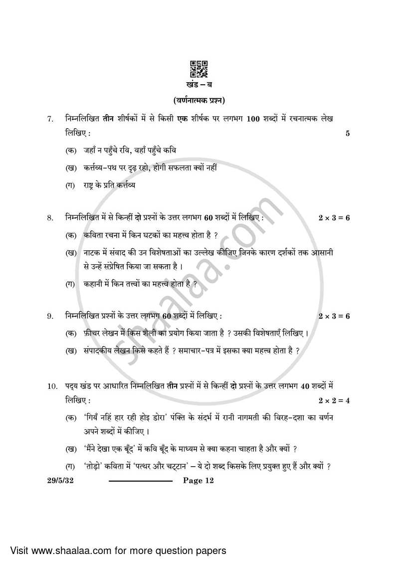 Hindi (Elective) 2023-2024 - CBSE 12th - Class 12 - CBSE (Central Board of Secondary Education) question paper with PDF download