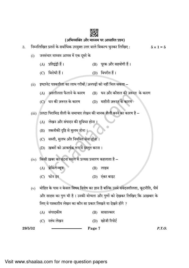 Hindi (Elective) 2023-2024 - CBSE 12th - Class 12 - CBSE (Central Board of Secondary Education) question paper with PDF download