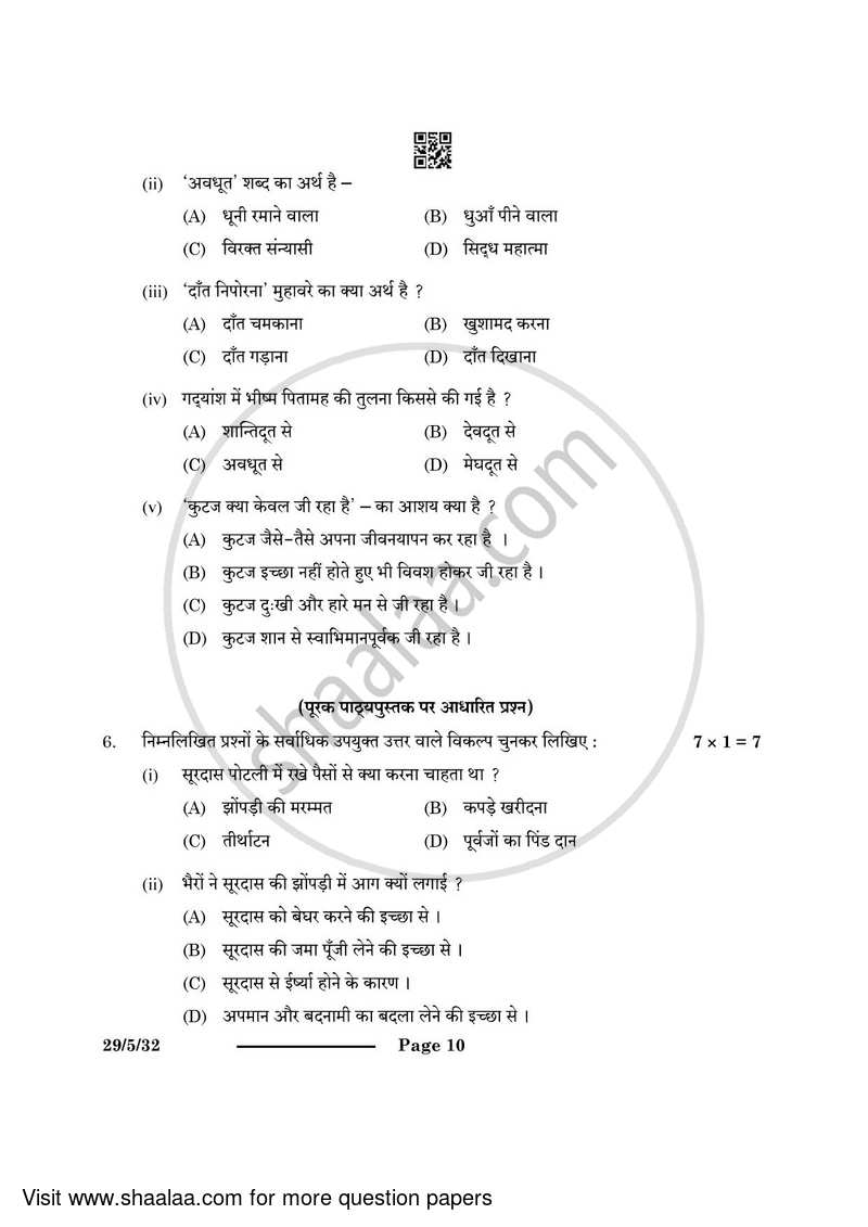 Hindi (Elective) 2023-2024 - CBSE 12th - Class 12 - CBSE (Central Board of Secondary Education) question paper with PDF download
