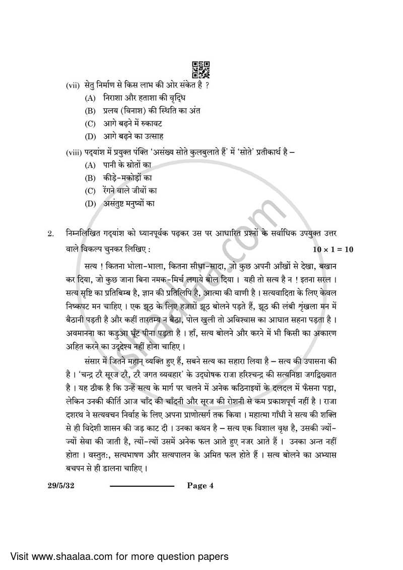 Hindi (Elective) 2023-2024 - CBSE 12th - Class 12 - CBSE (Central Board of Secondary Education) question paper with PDF download