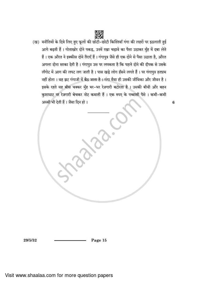 Hindi (Elective) 2023-2024 - CBSE 12th - Class 12 - CBSE (Central Board of Secondary Education) question paper with PDF download