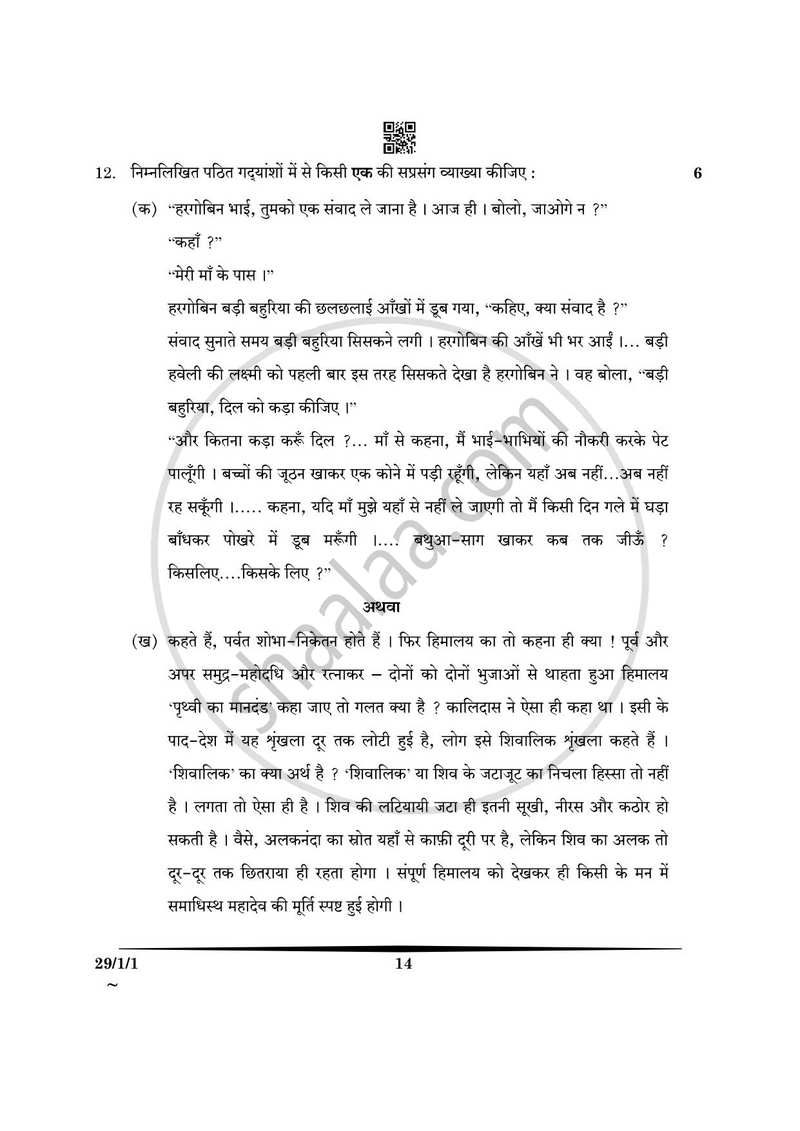 Hindi (Elective) 2024-2025 - CBSE 12th - Class 12 - CBSE (Central Board of Secondary Education) question paper with PDF download