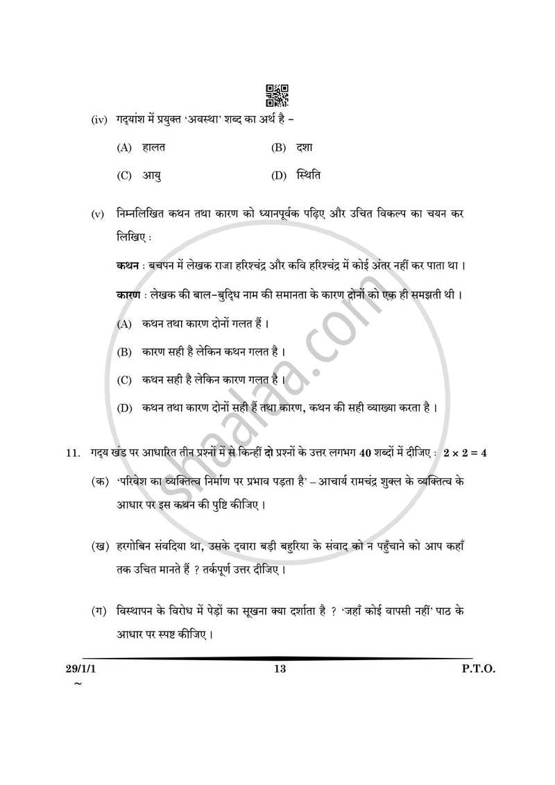 Hindi (Elective) 2024-2025 - CBSE 12th - Class 12 - CBSE (Central Board of Secondary Education) question paper with PDF download