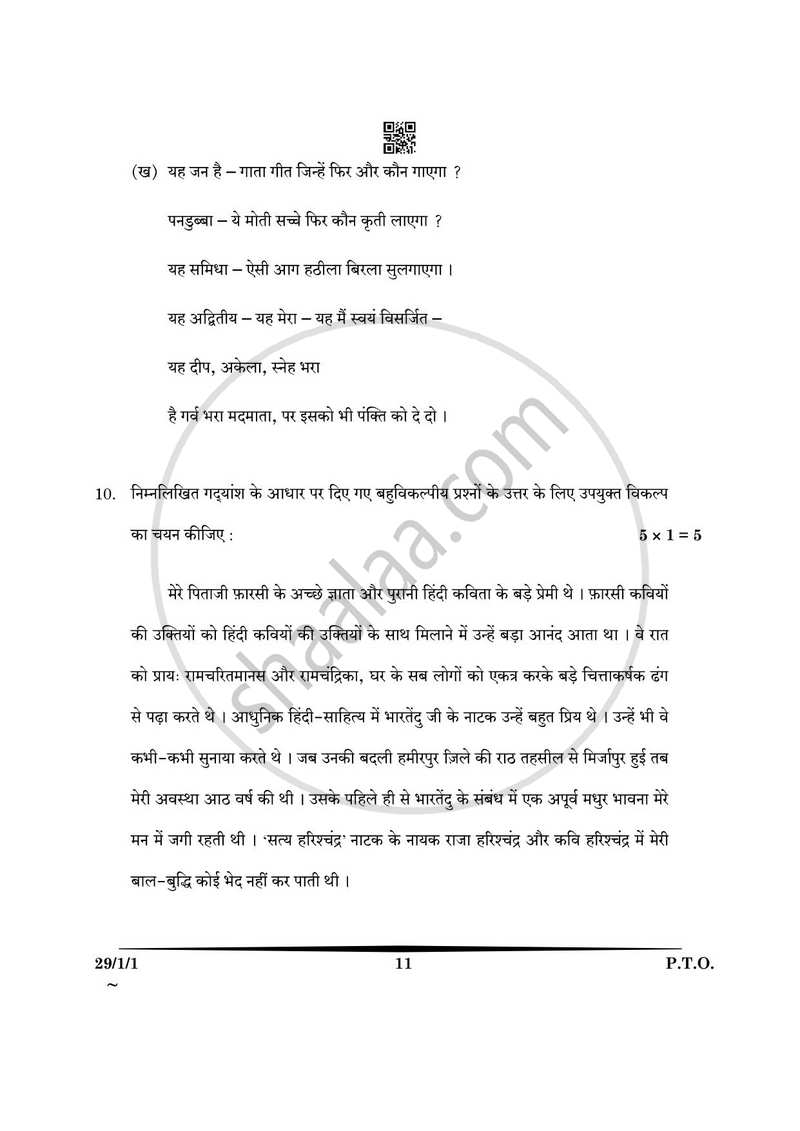 Hindi (Elective) 2024-2025 - CBSE 12th - Class 12 - CBSE (Central Board of Secondary Education) question paper with PDF download