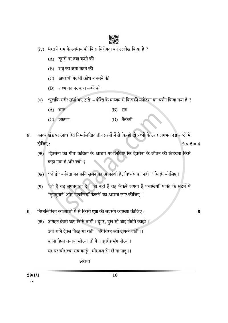 Hindi (Elective) 2024-2025 - CBSE 12th - Class 12 - CBSE (Central Board of Secondary Education) question paper with PDF download