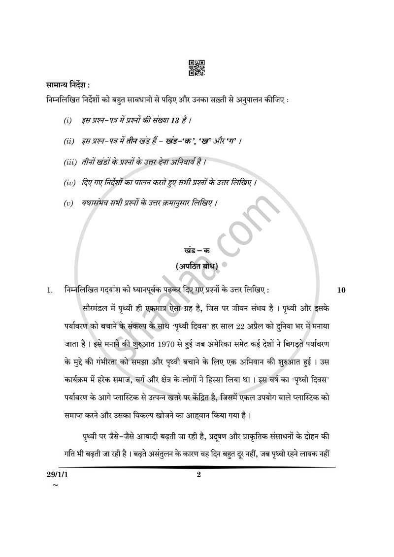 Hindi (Elective) 2024-2025 - CBSE 12th - Class 12 - CBSE (Central Board of Secondary Education) question paper with PDF download