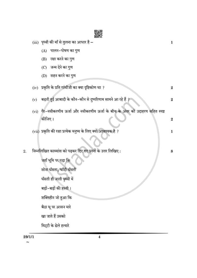 Hindi (Elective) 2024-2025 - CBSE 12th - Class 12 - CBSE (Central Board of Secondary Education) question paper with PDF download
