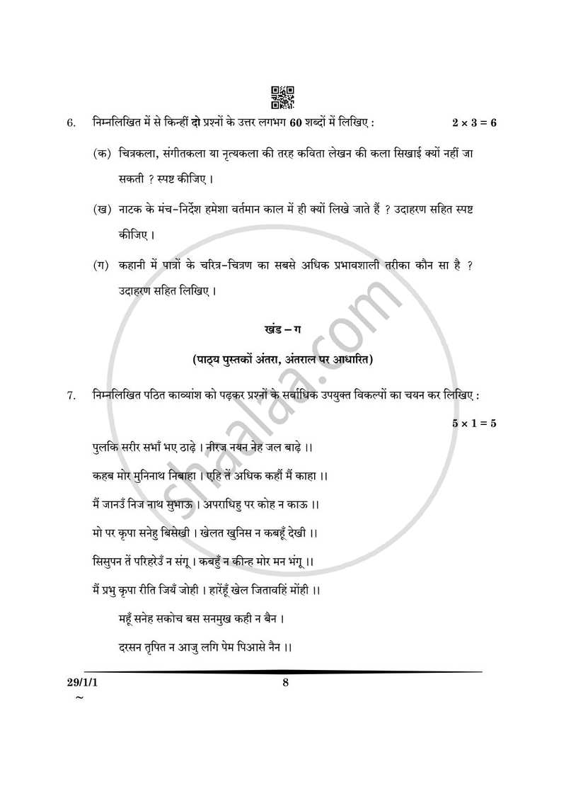 Hindi (Elective) 2024-2025 - CBSE 12th - Class 12 - CBSE (Central Board of Secondary Education) question paper with PDF download