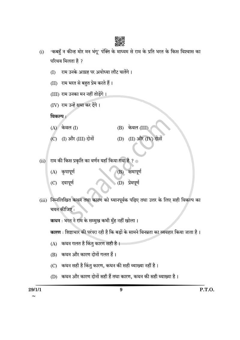 Hindi (Elective) 2024-2025 - CBSE 12th - Class 12 - CBSE (Central Board of Secondary Education) question paper with PDF download