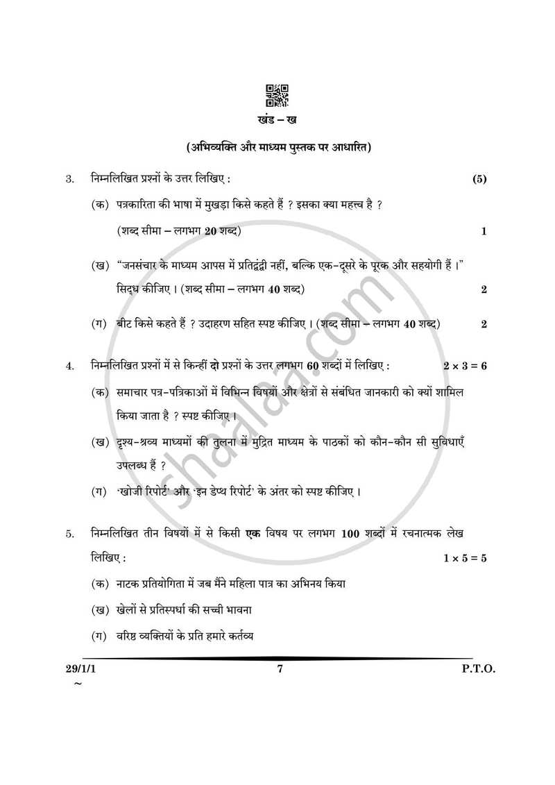 Hindi (Elective) 2024-2025 - CBSE 12th - Class 12 - CBSE (Central Board of Secondary Education) question paper with PDF download