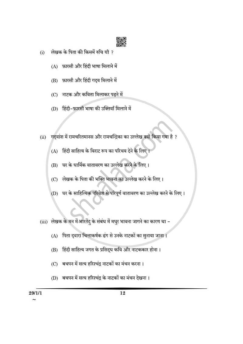 Hindi (Elective) 2024-2025 - CBSE 12th - Class 12 - CBSE (Central Board of Secondary Education) question paper with PDF download