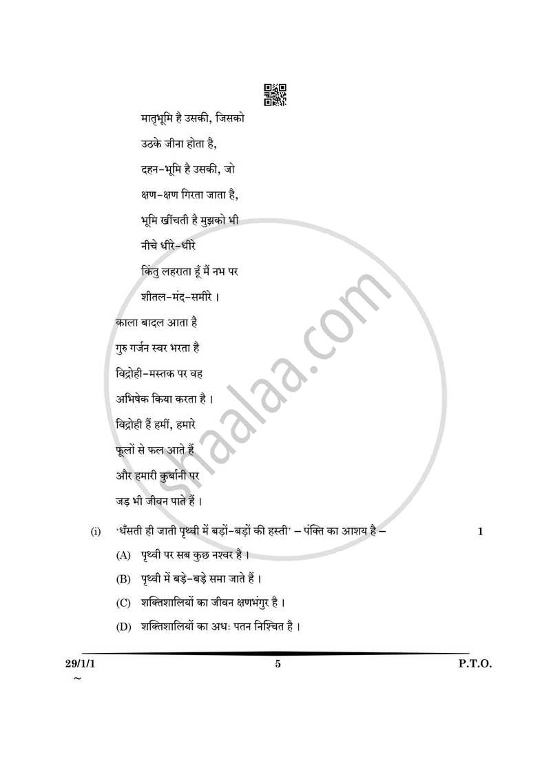 Hindi (Elective) 2024-2025 - CBSE 12th - Class 12 - CBSE (Central Board of Secondary Education) question paper with PDF download
